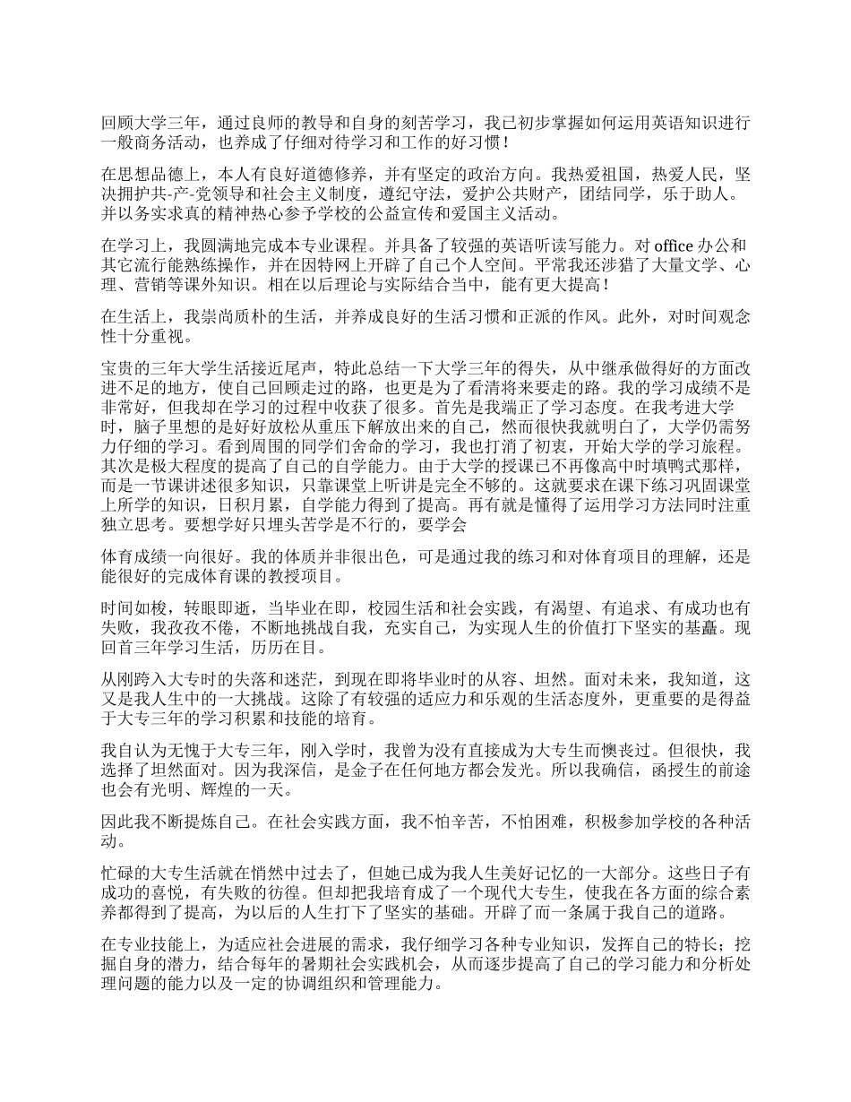 大专生自我鉴定300字大全10篇_第1页