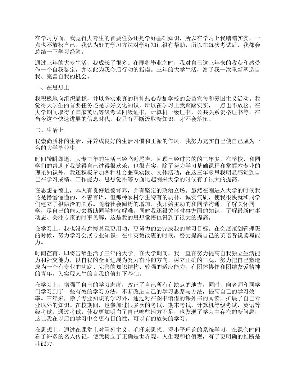 大专生自我鉴定300字大全10篇_第2页