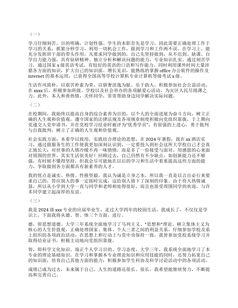大专生自我鉴定300字10篇_第1页