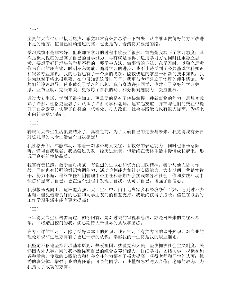 大专生自我鉴定300字10篇_第2页