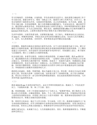 大专生自我鉴定300字10篇