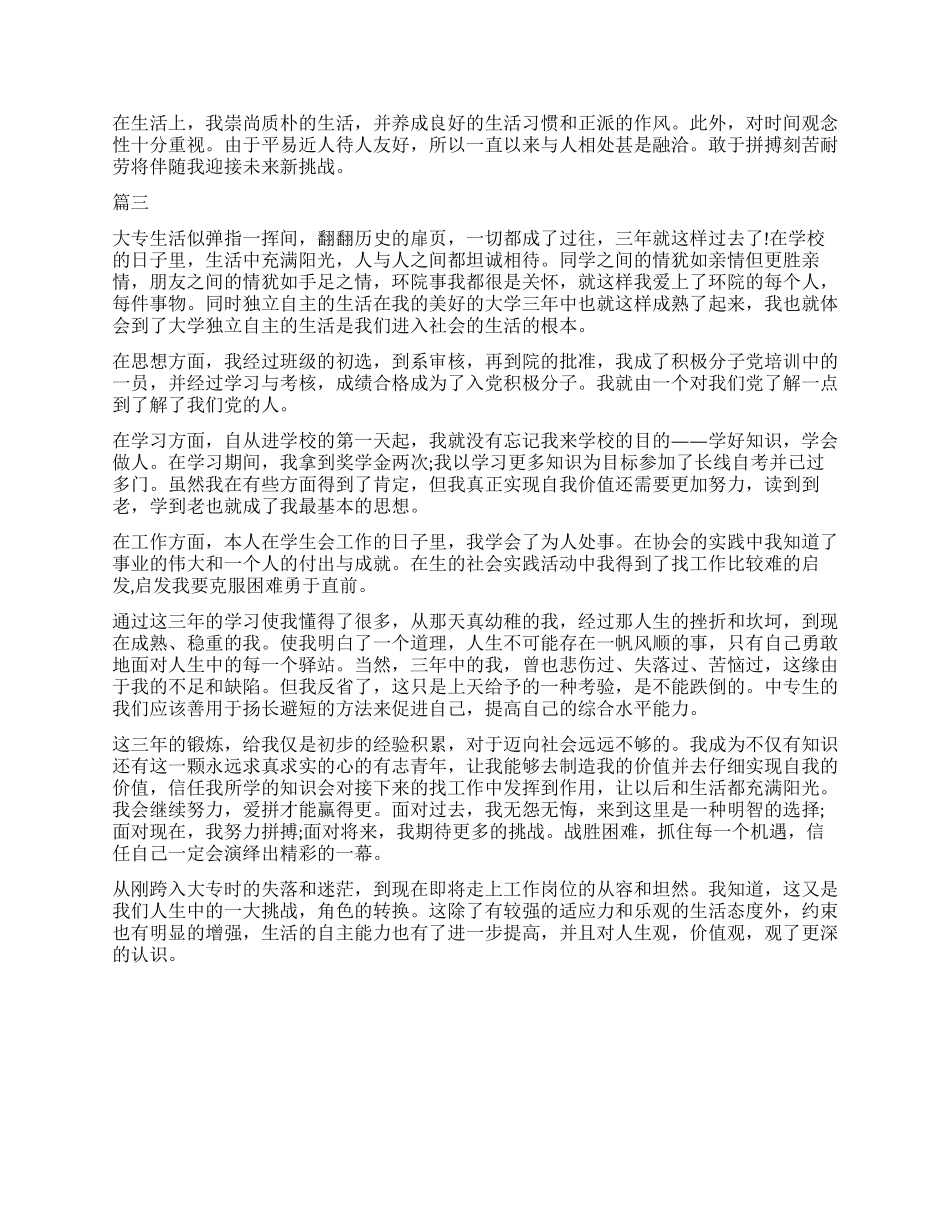 大专生自我鉴定400字三篇_第2页