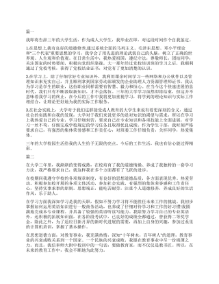 大专生自我鉴定400字三篇