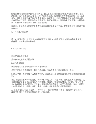 大专生证劵公司实习报告范文