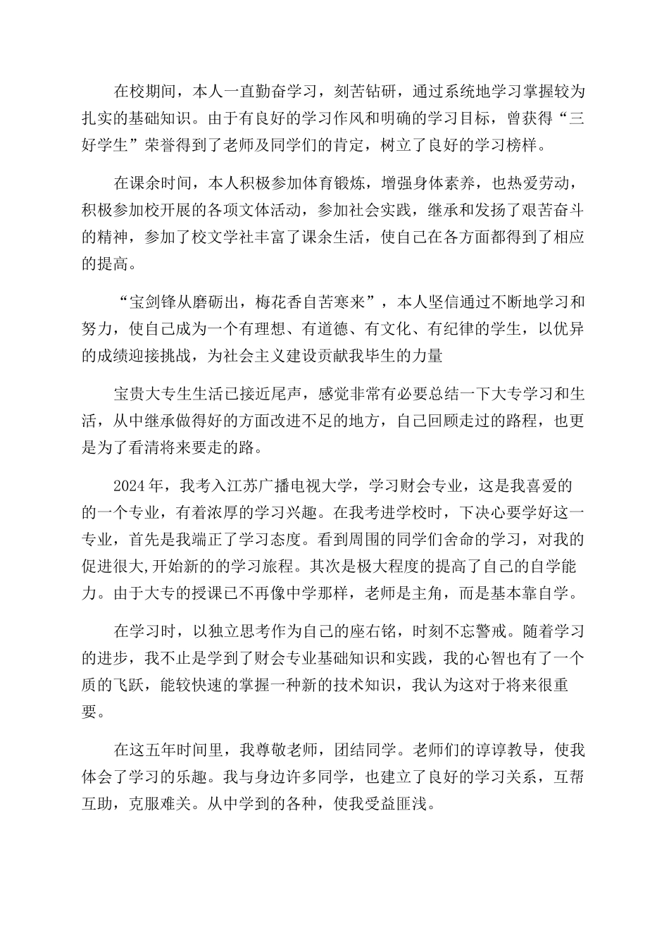 大专生自我鉴定范文四篇_第3页