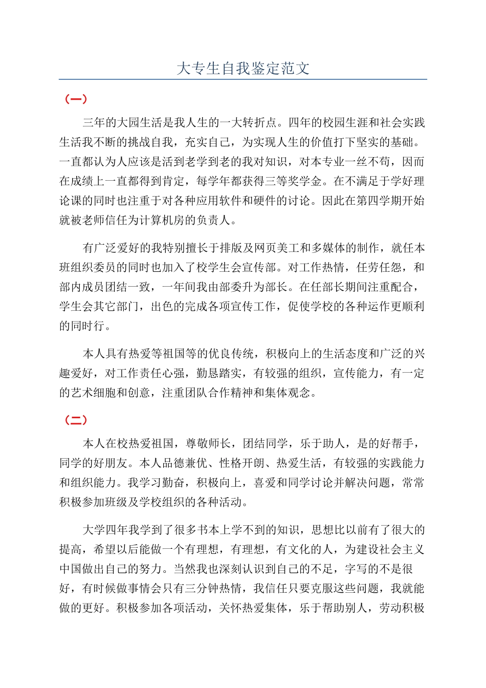 大专生自我鉴定范文_第1页