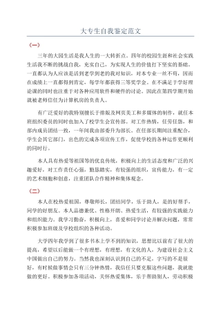 大专生自我鉴定范文