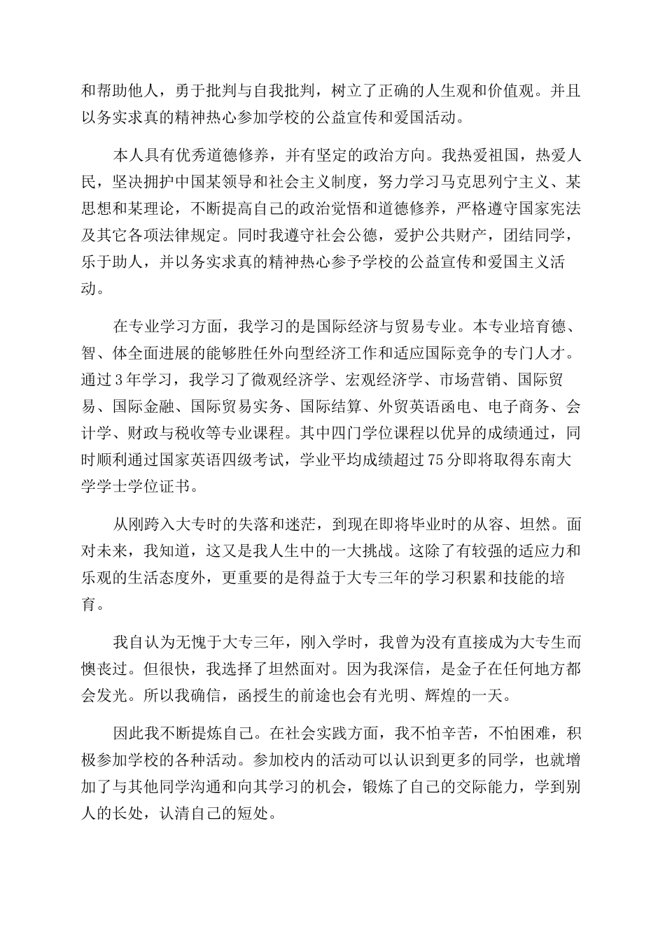 大专生自我鉴定范文300字_第2页