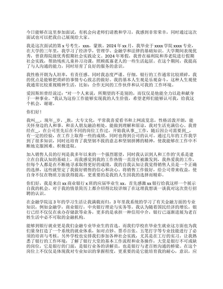 大专生银行面试应聘个人自我介绍_第1页