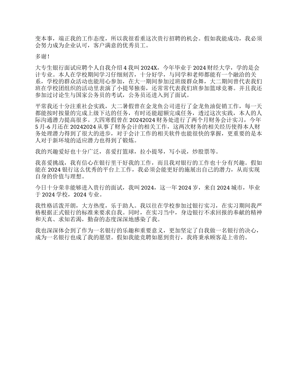 大专生银行面试应聘个人自我介绍_第2页