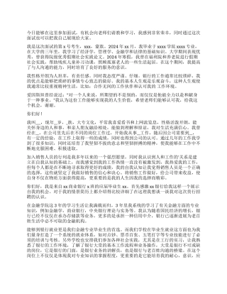大专生银行面试应聘个人自我介绍