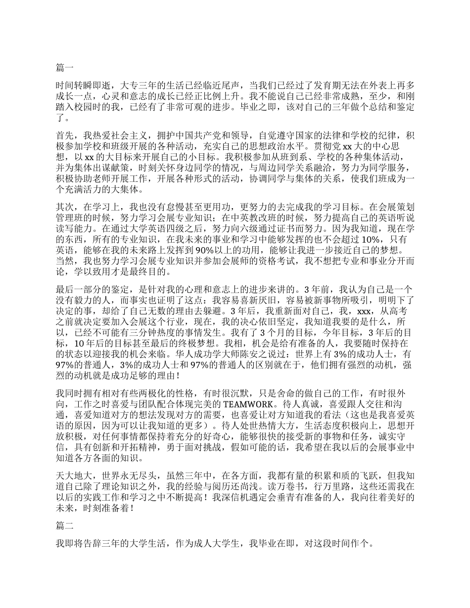 大专自我鉴定300字大全_第1页