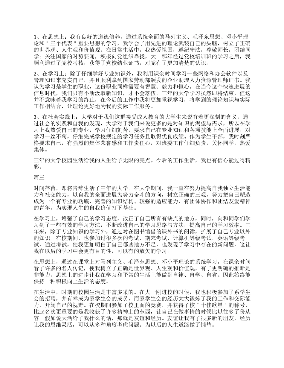 大专自我鉴定300字大全_第2页