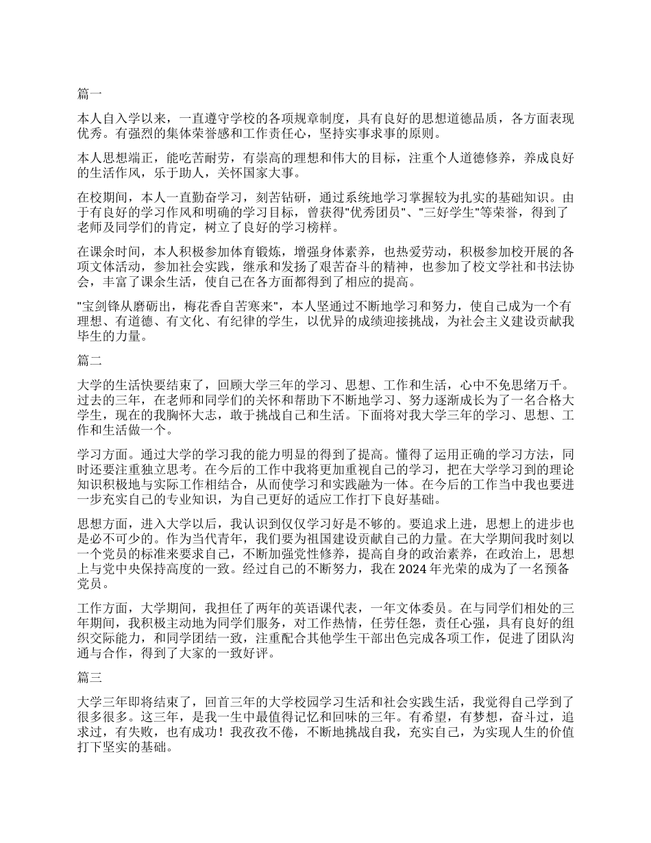 大专自我鉴定300字精选_第1页