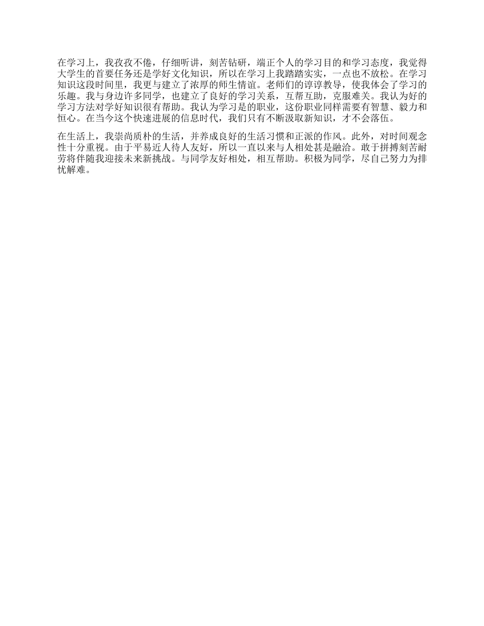大专自我鉴定300字精选_第2页