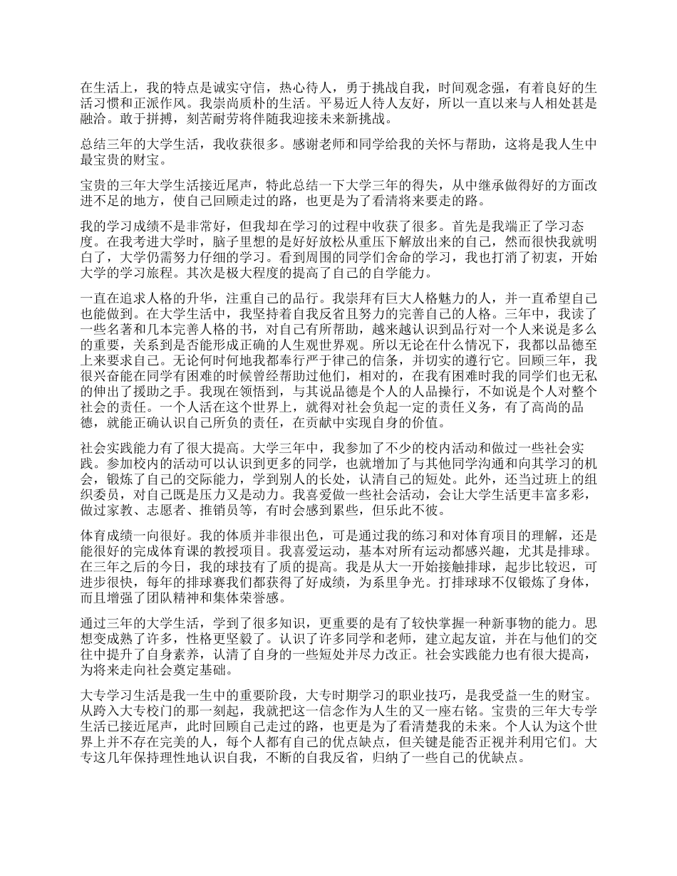 大专自我鉴定1000字六篇_第2页