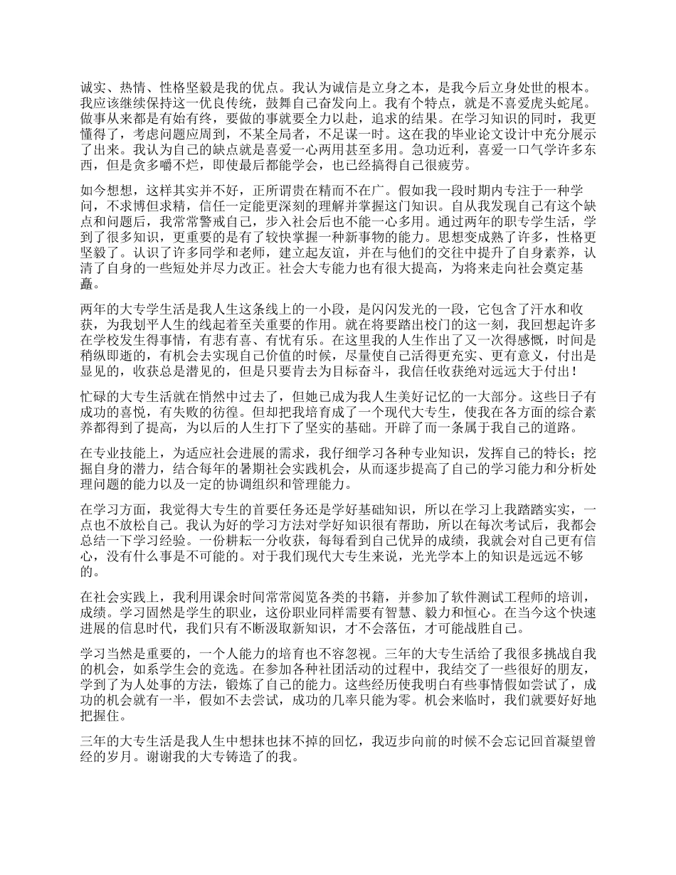 大专自我鉴定1000字六篇_第3页