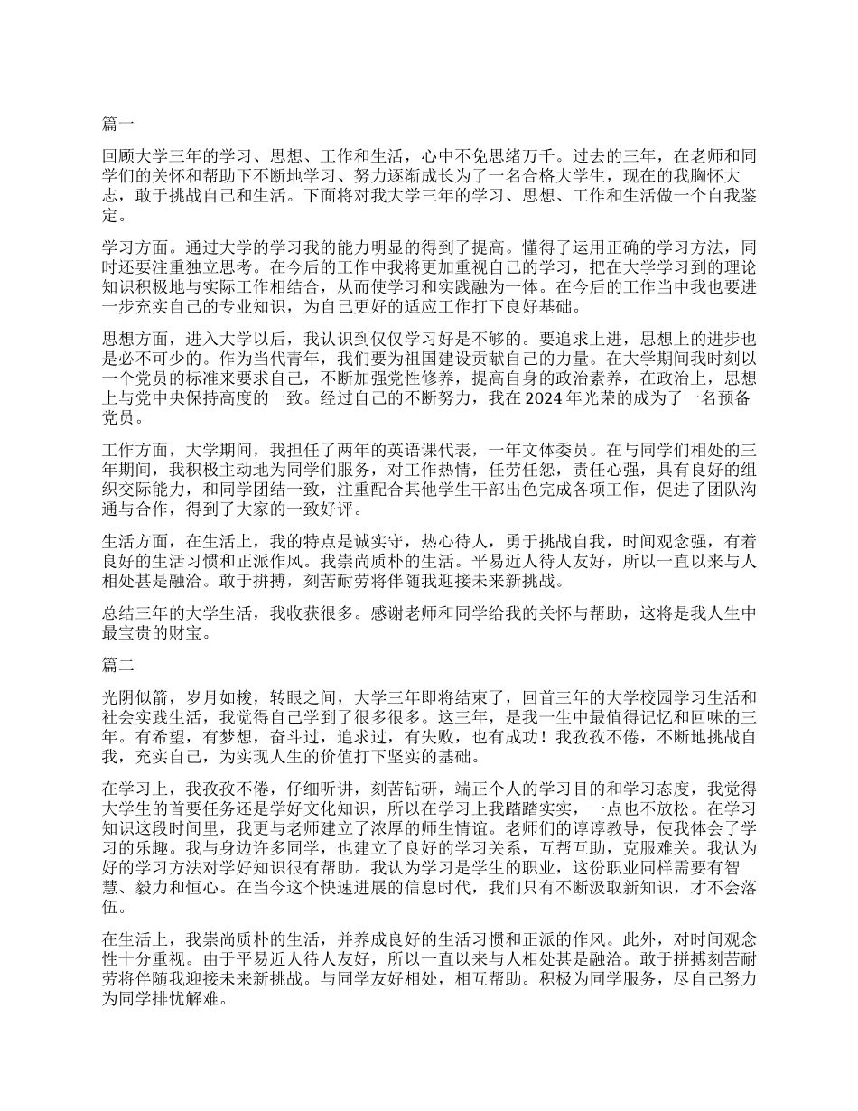 大专自我鉴定800字_第1页