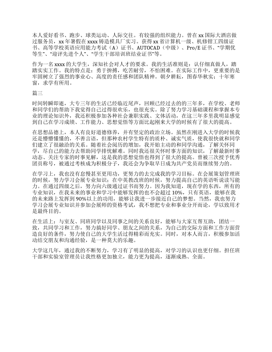 大专自我鉴定800字_第2页