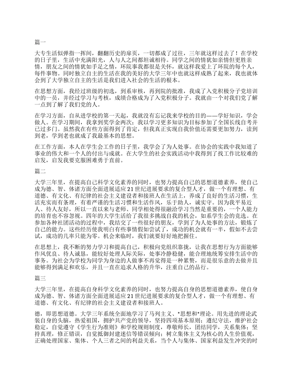 大专自我鉴定500字_第1页