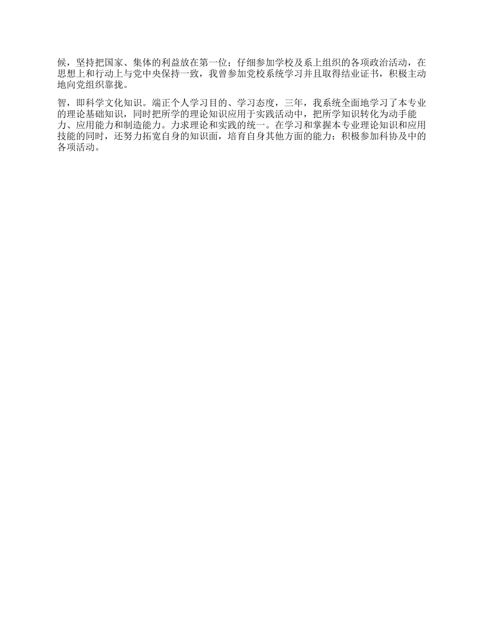 大专自我鉴定500字_第2页