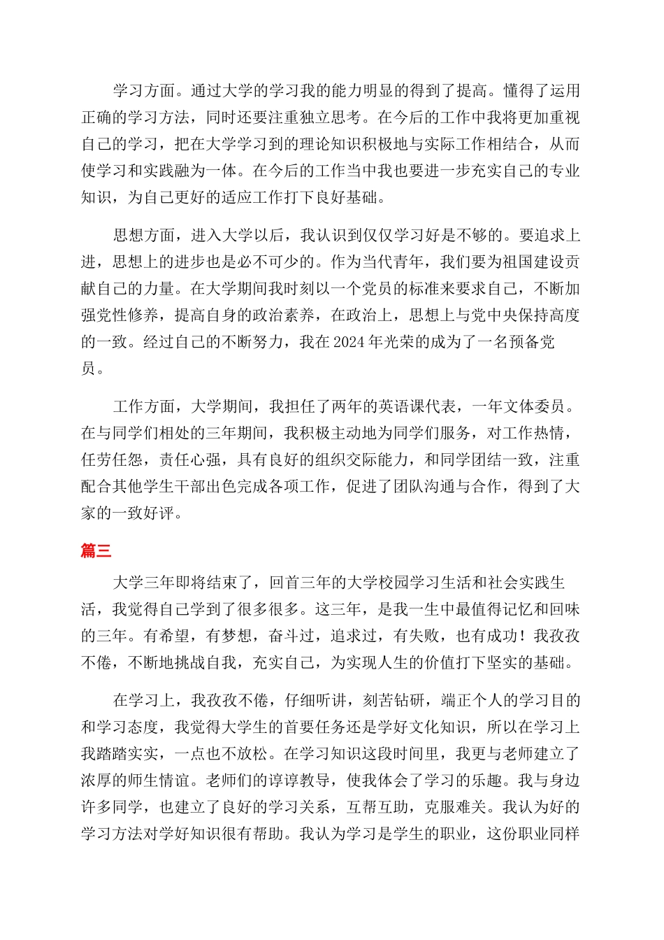 大专自我鉴定范文300字精选_第2页