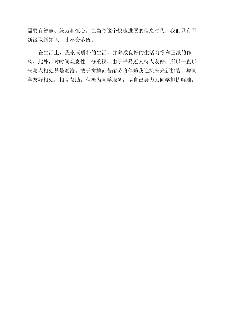 大专自我鉴定范文300字精选_第3页