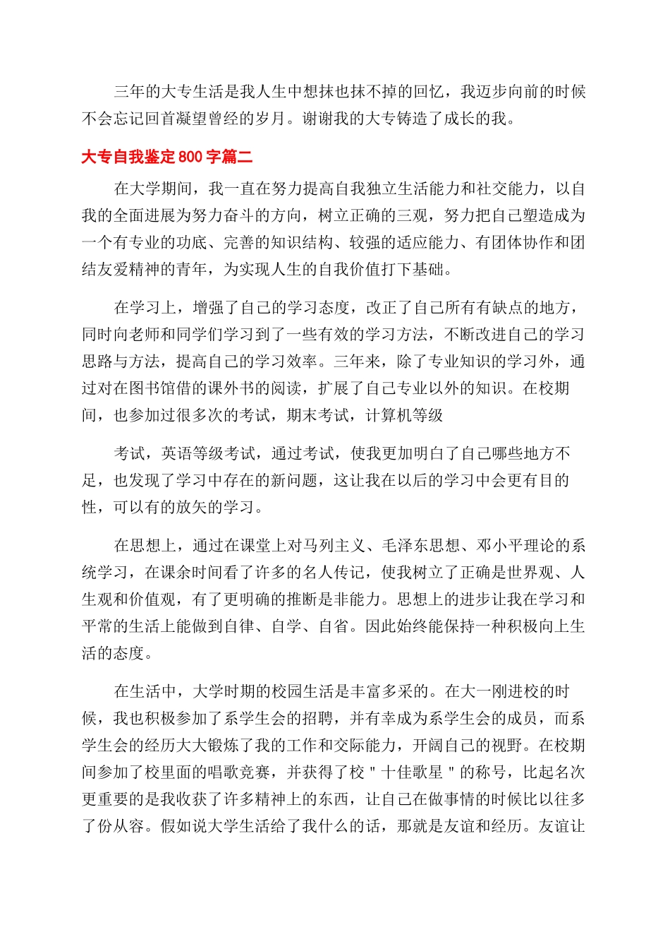 大专自我鉴定范文800字集合_第2页