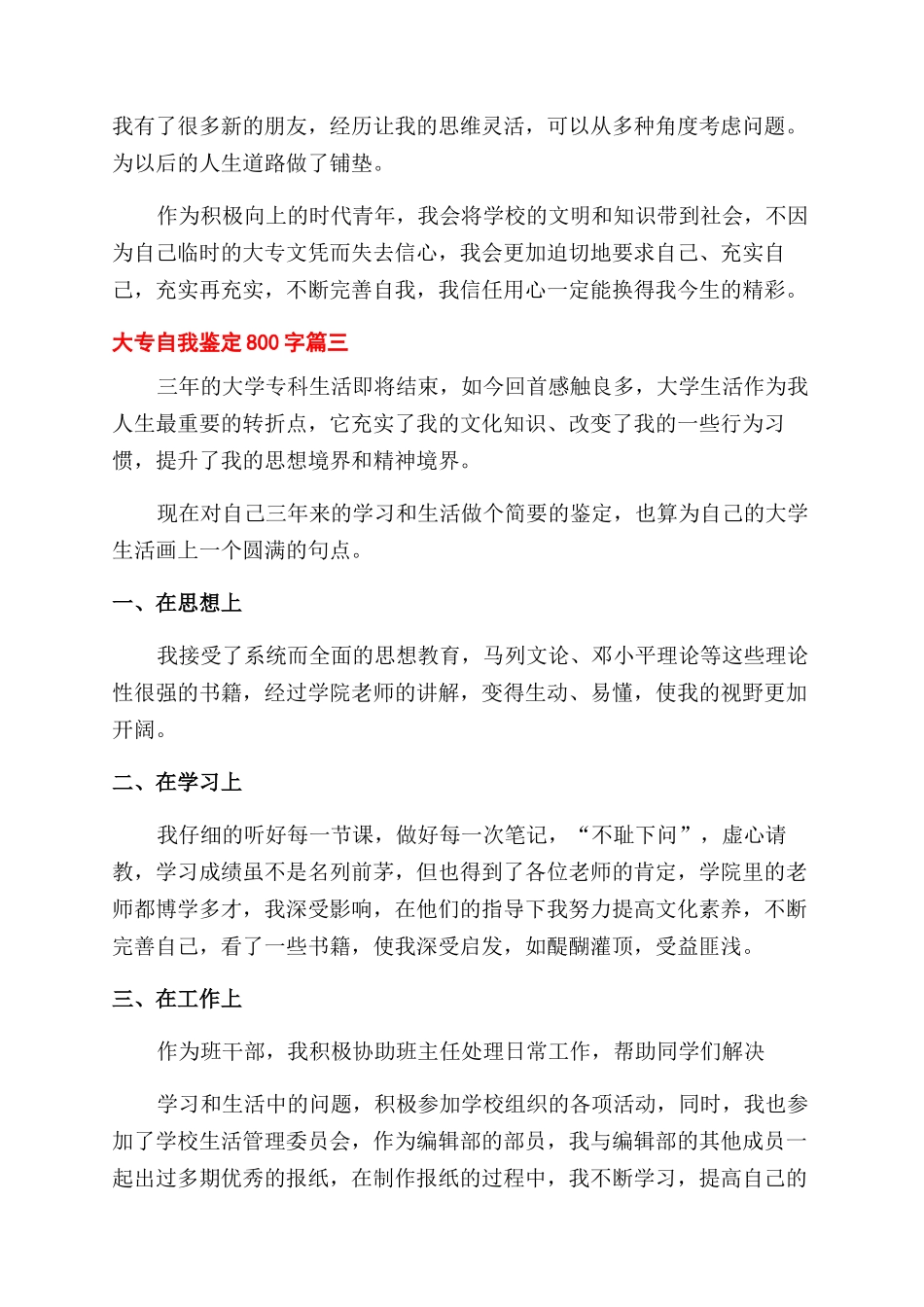 大专自我鉴定范文800字集合_第3页