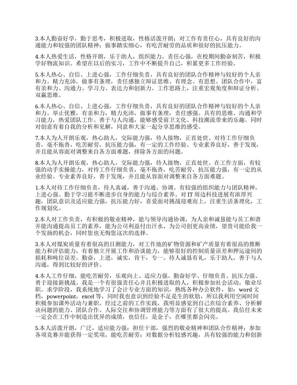 大专自我鉴定100字24篇_第2页