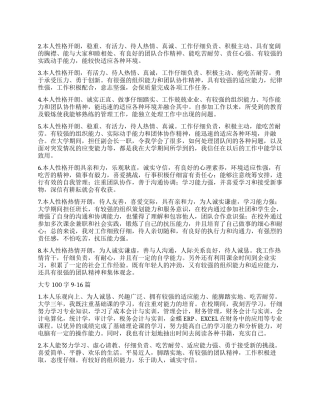 大专自我鉴定100字24篇