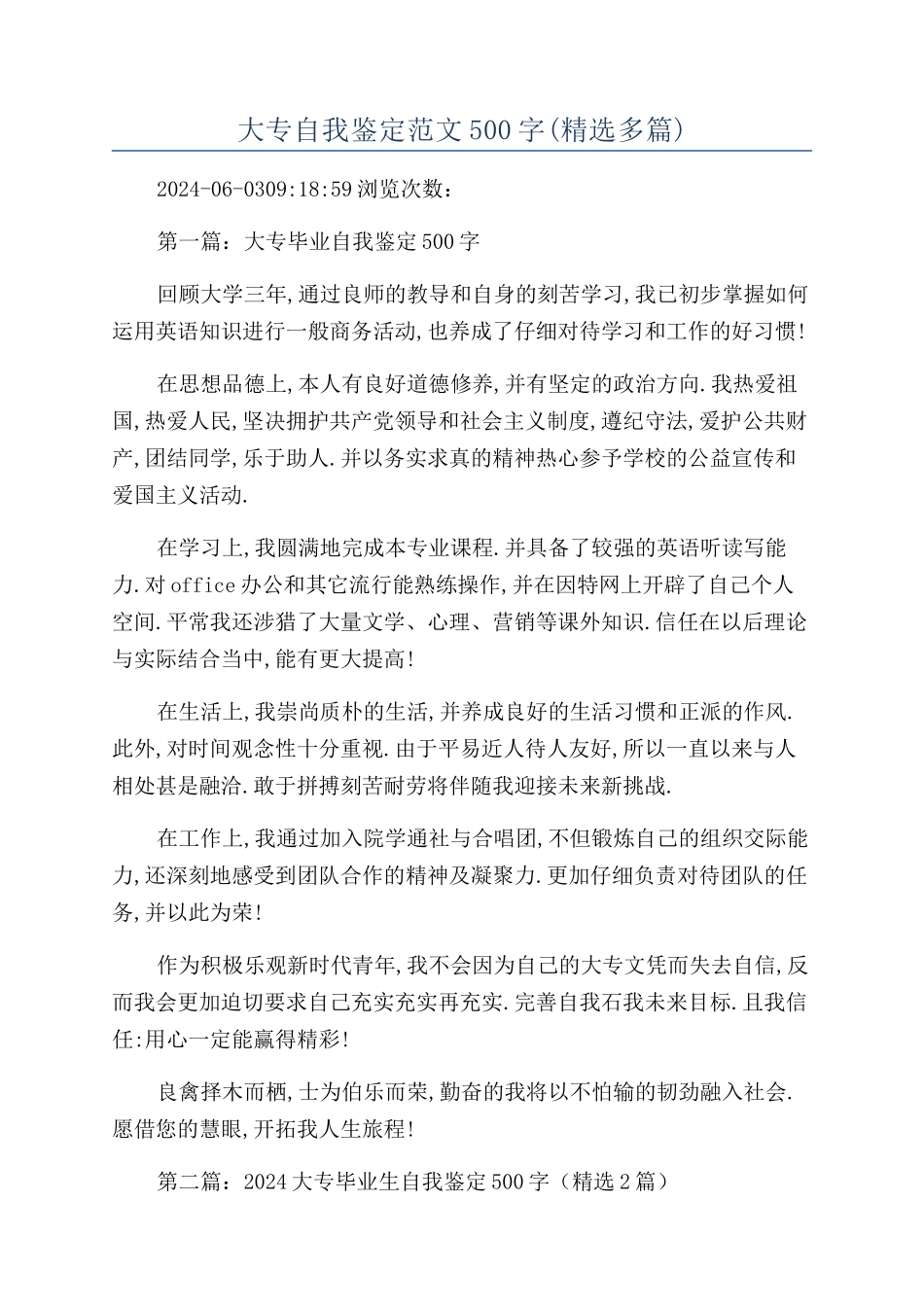 大专自我鉴定范文500字_第1页