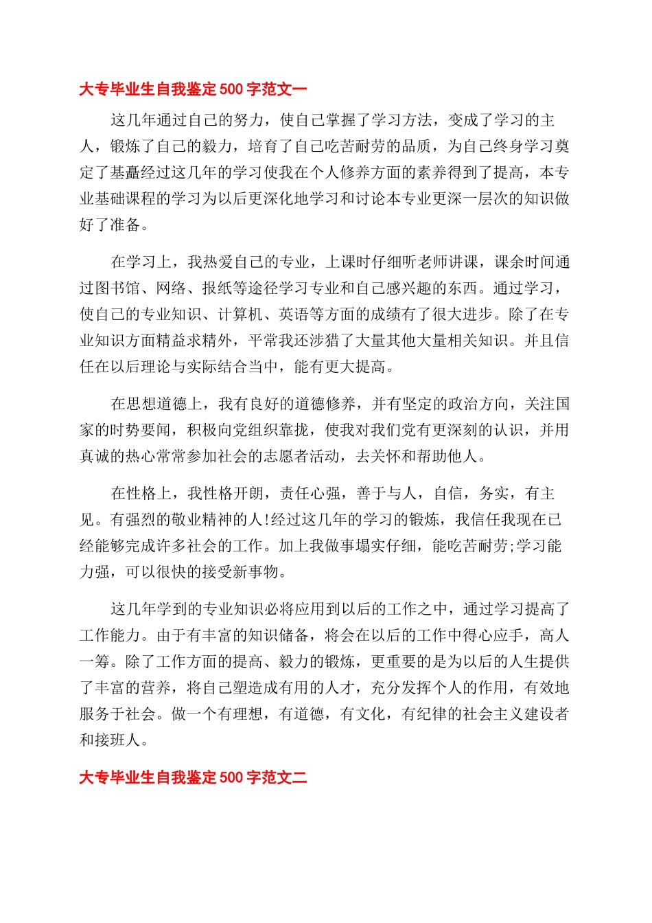 大专自我鉴定范文500字_第2页