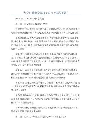 大专自我鉴定范文500字