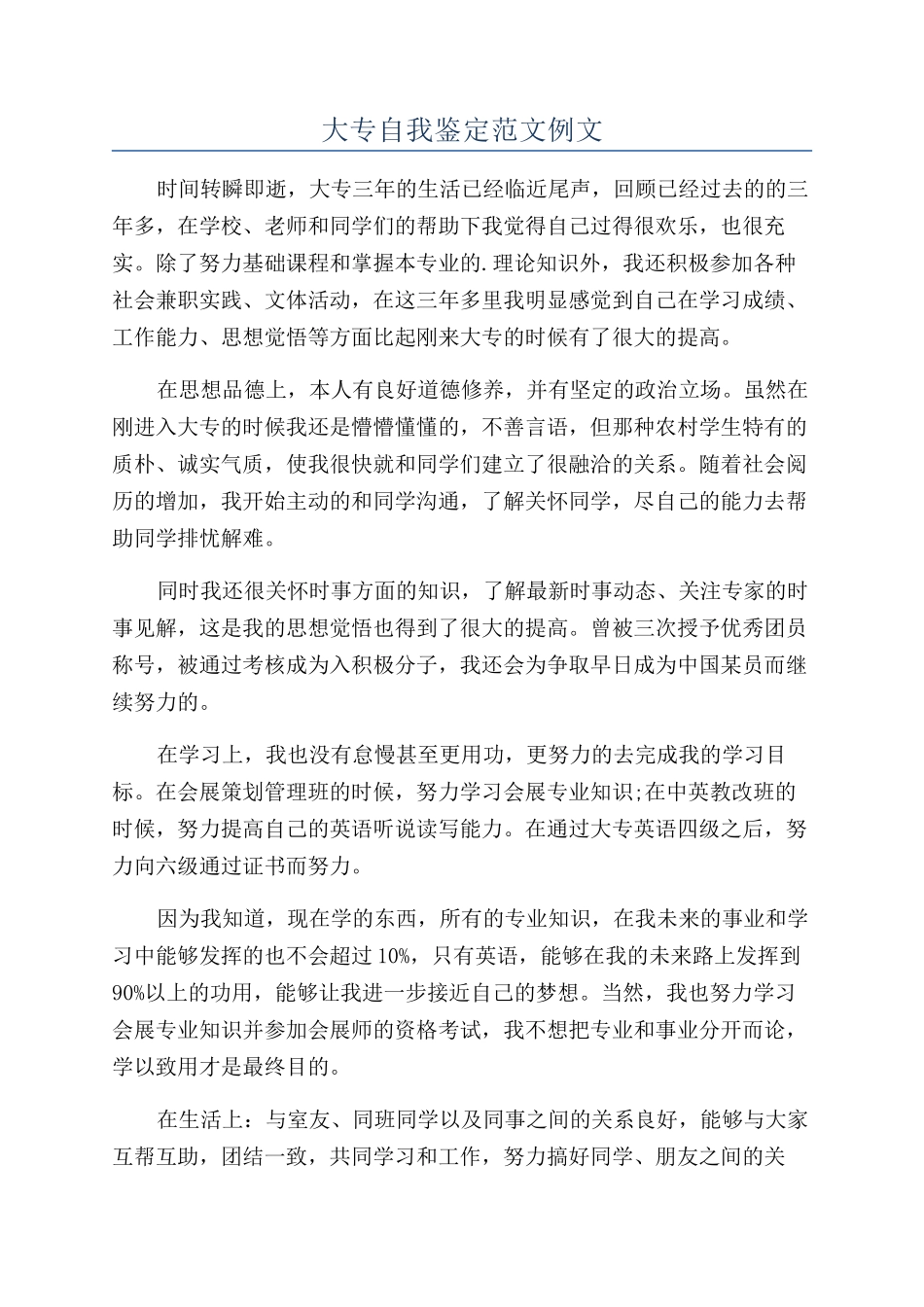 大专自我鉴定范文例文_第1页