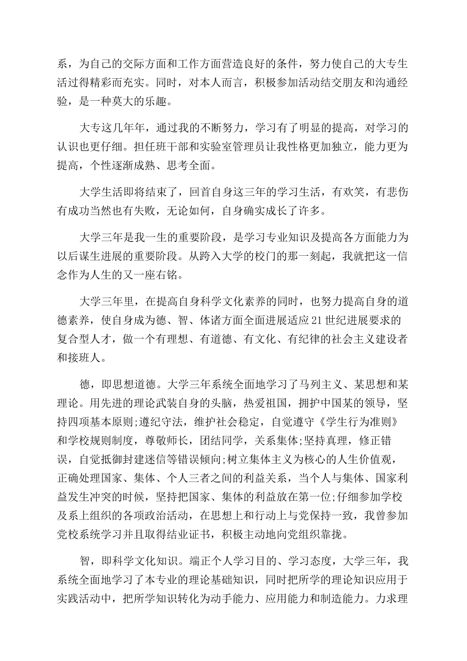 大专自我鉴定范文例文_第2页