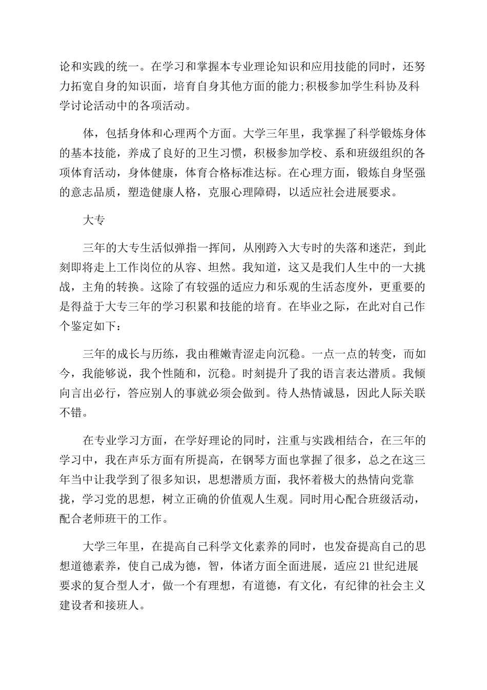 大专自我鉴定范文例文_第3页