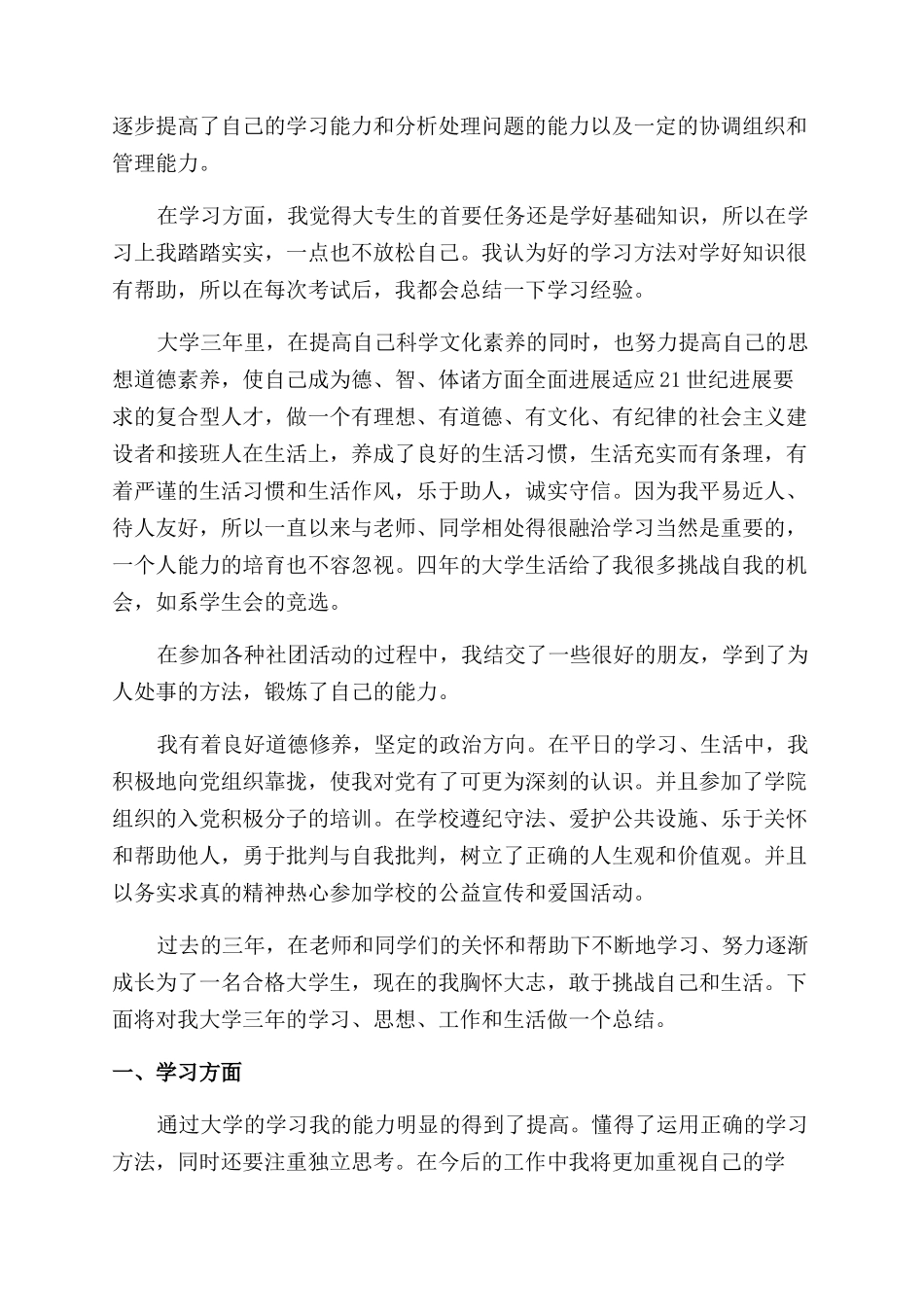 大专自我鉴定范文300字_第2页