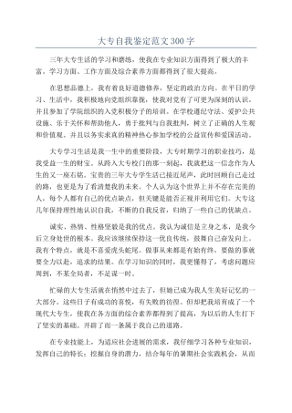 大专自我鉴定范文300字