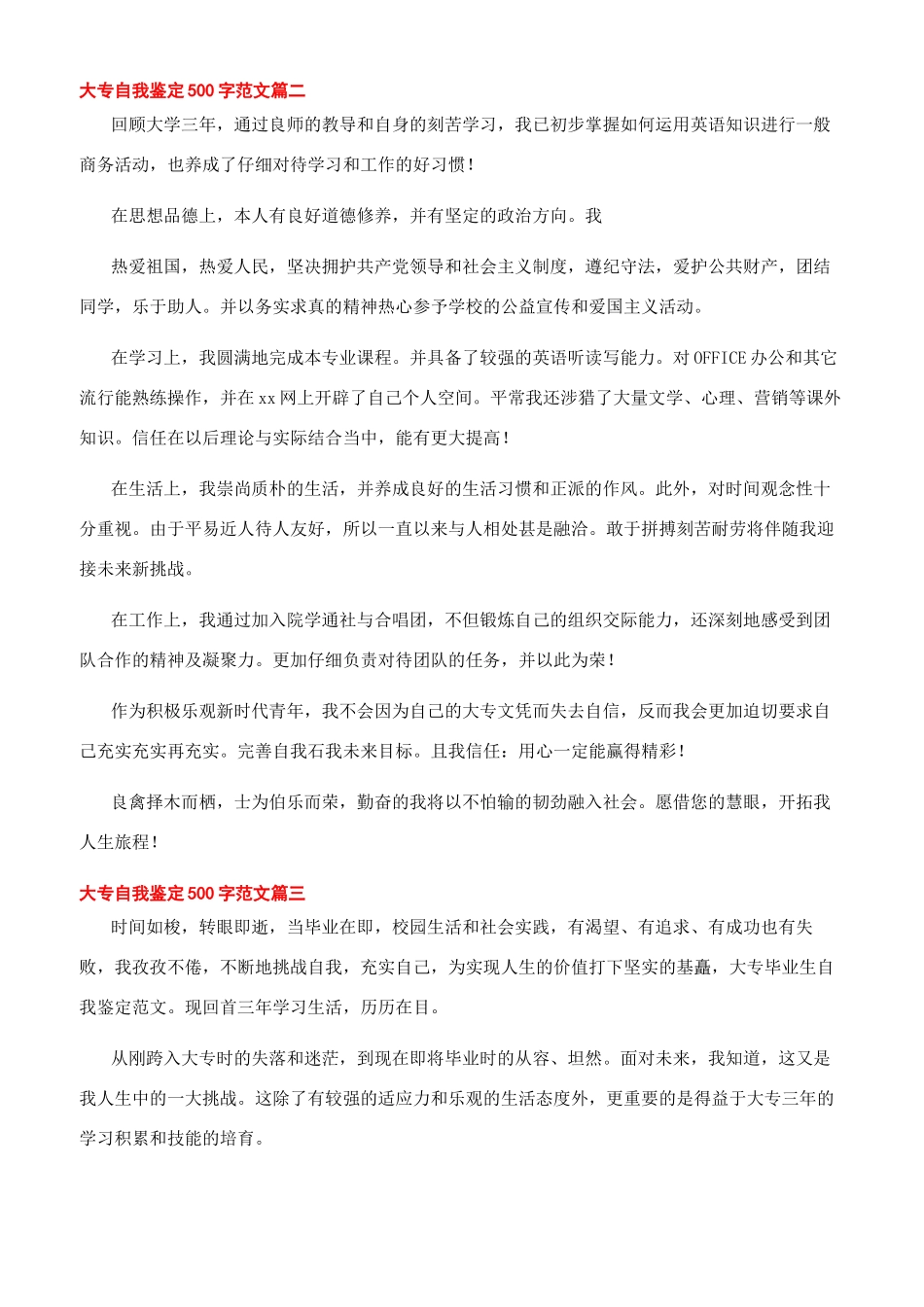 大专自我鉴定500字例文集合_第2页