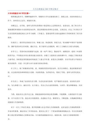 大专自我鉴定500字例文集合