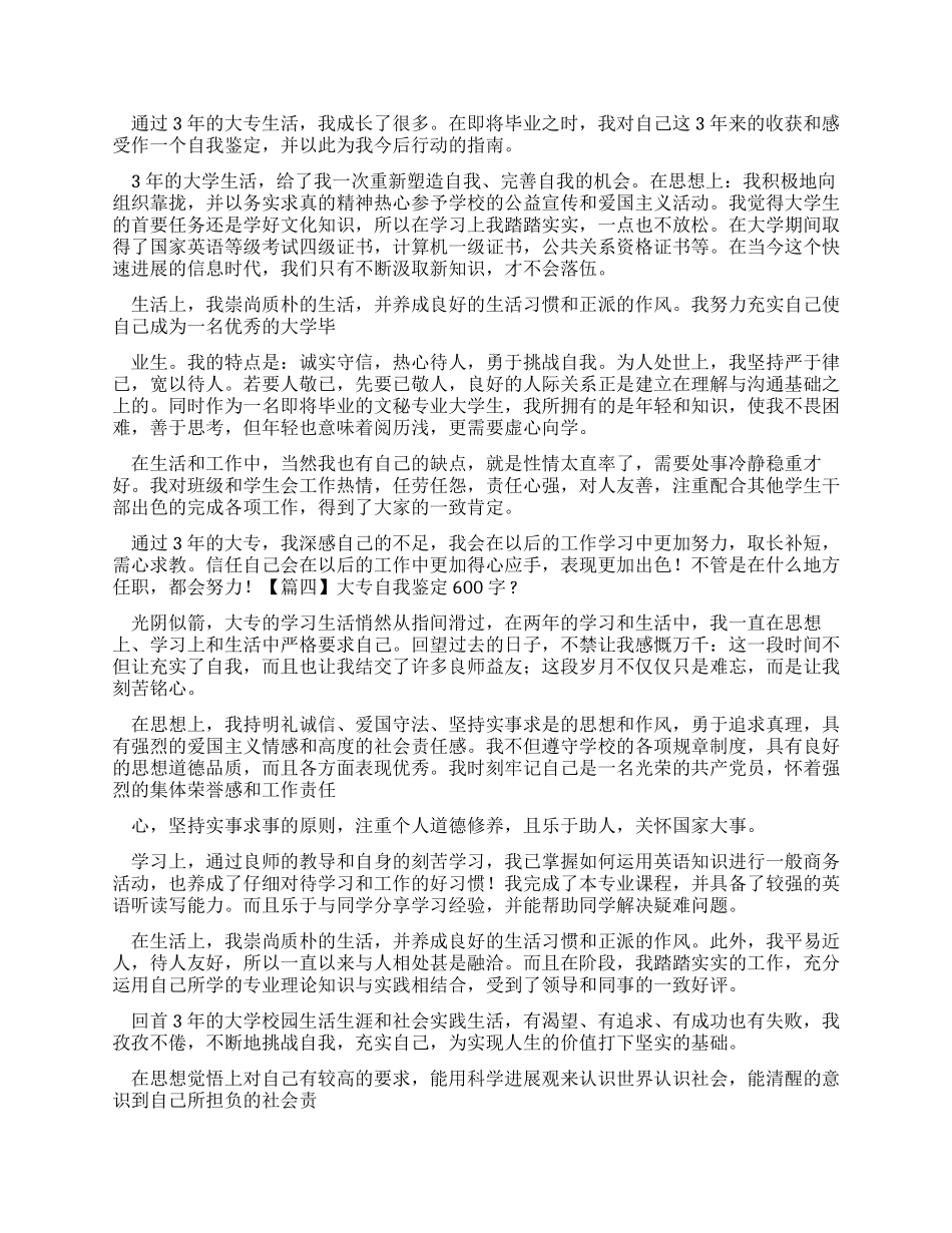 大专自我鉴定600字_第2页