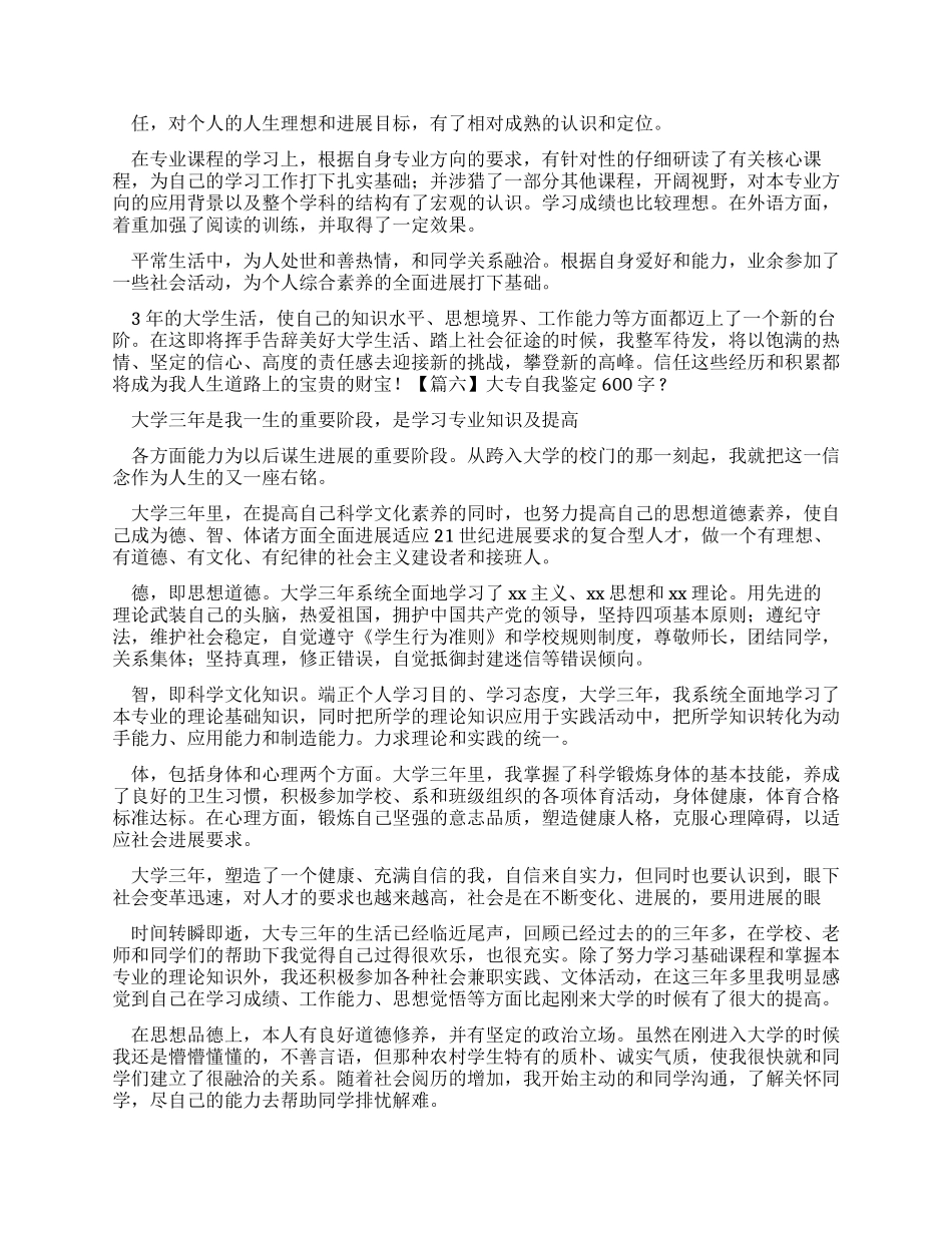 大专自我鉴定600字_第3页