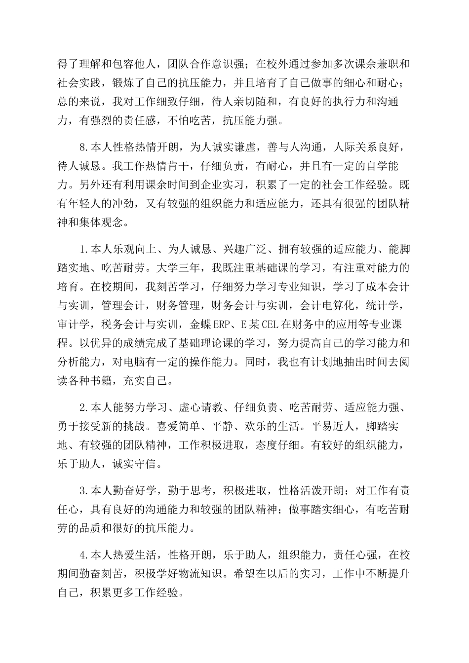 大专自我鉴定范文100字24篇_第2页