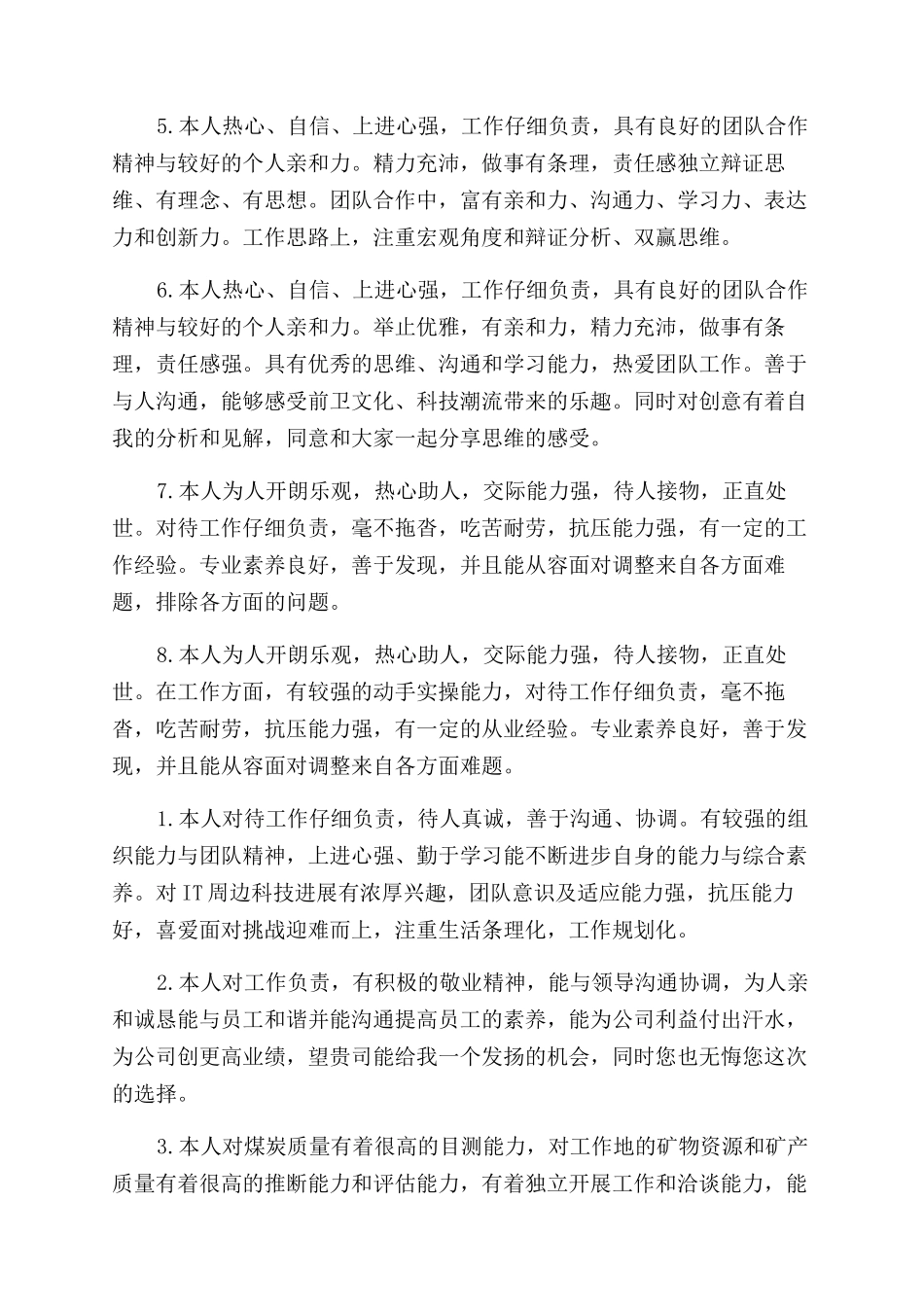 大专自我鉴定范文100字24篇_第3页