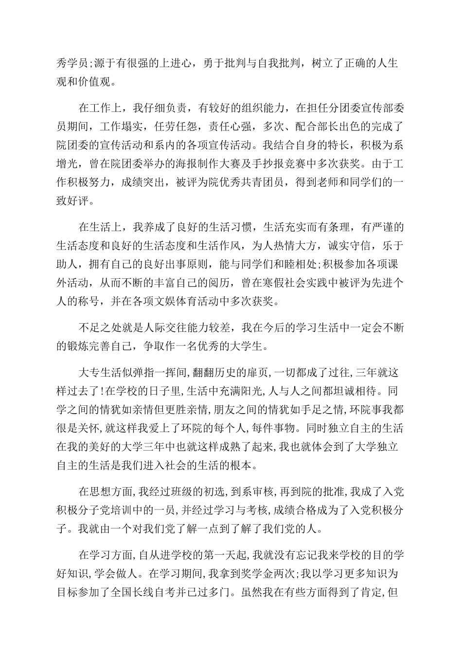 大专自我鉴定范文毕业生5篇_第2页