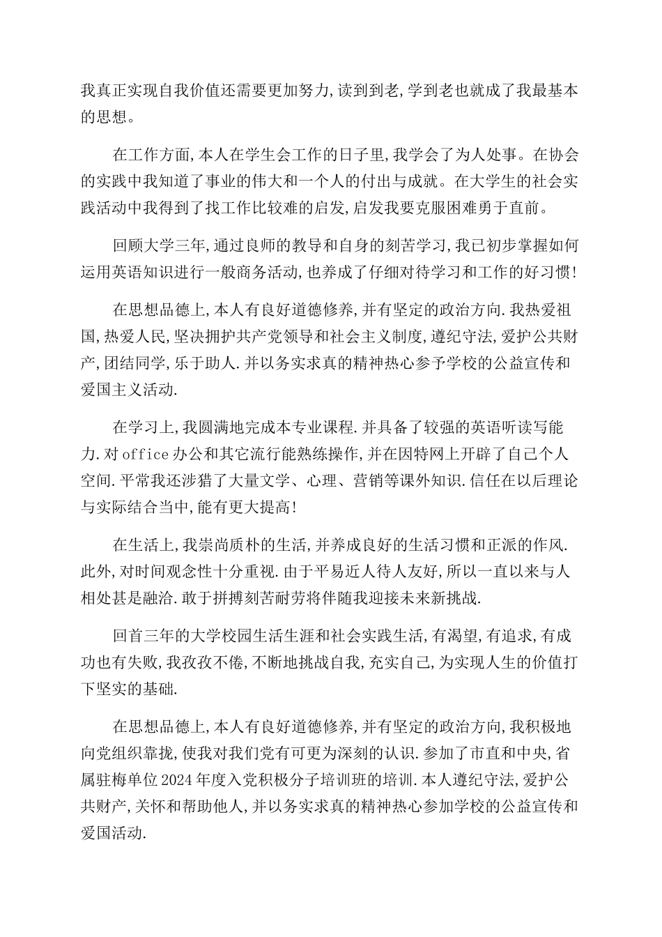 大专自我鉴定范文毕业生5篇_第3页