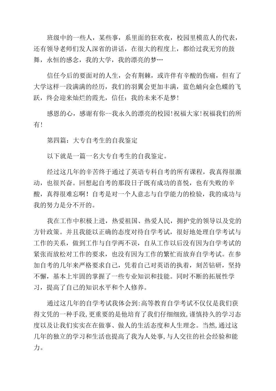 大专自我鉴定范文怎么写_第3页