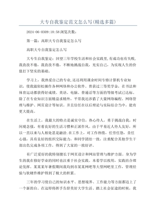 大专自我鉴定范文怎么写