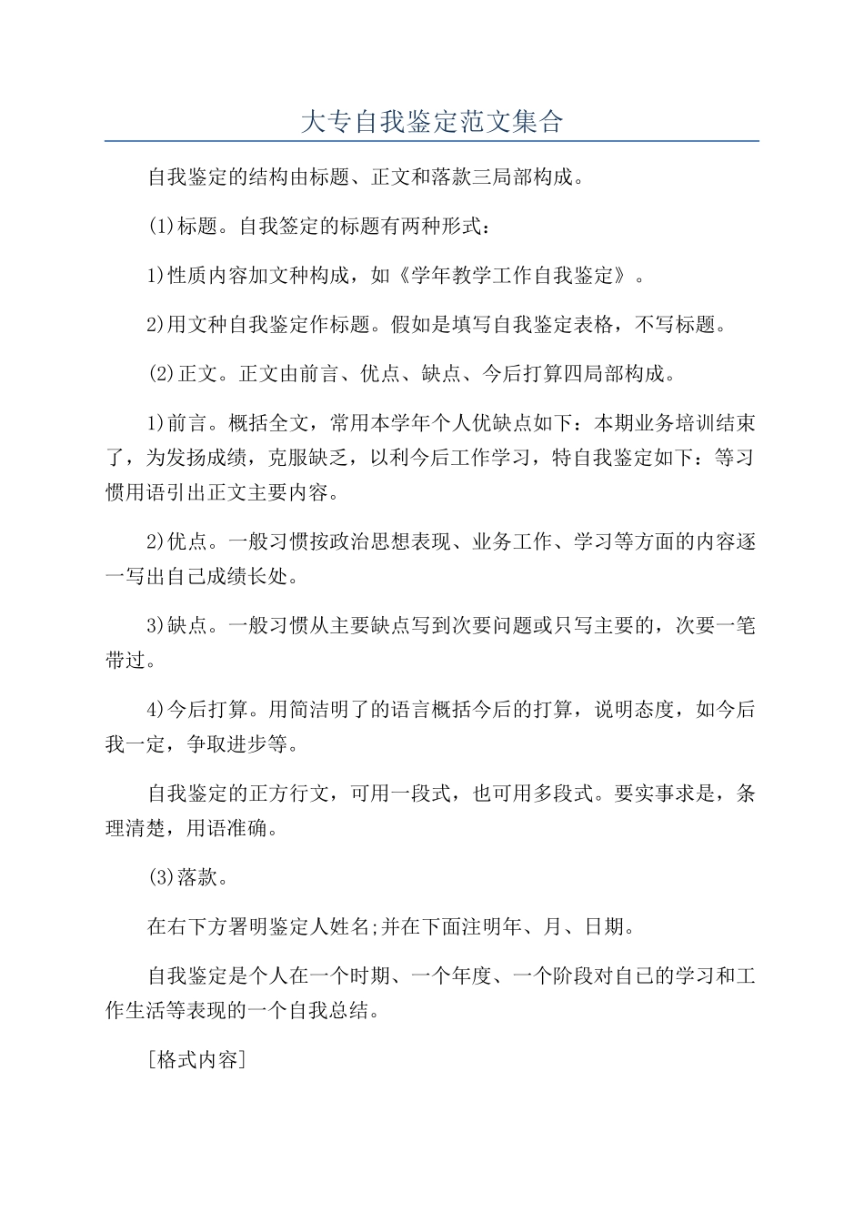 大专自我鉴定范文集合_第1页